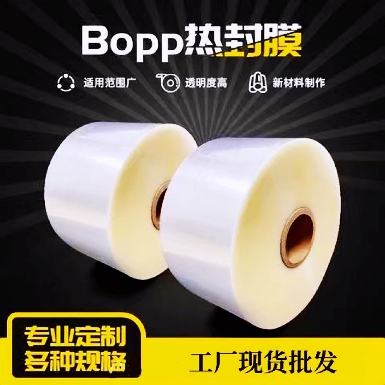 包装膜透明BOPP热合膜单面热封膜塑料食品玩具塑料膜分装塑料袋