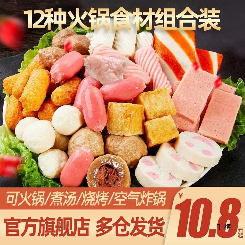 鍋ミートボール組み合わせ鍋の具、辛煮、おでん、盛り合わせおかず、スーパーミックス、バーベキューの具|undefined