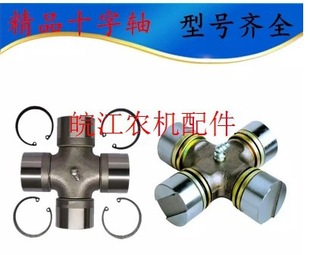 Large and Small Tractor Rotary Tiller Drive Shaft Connector Universal Joint Connector Bearing Cross Fork Bearing Dongfanghong
