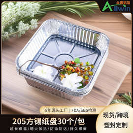 烧烤锡纸盒保温205方形铝箔餐盒铝箔盒收缩膜贴牌定制跨境电商