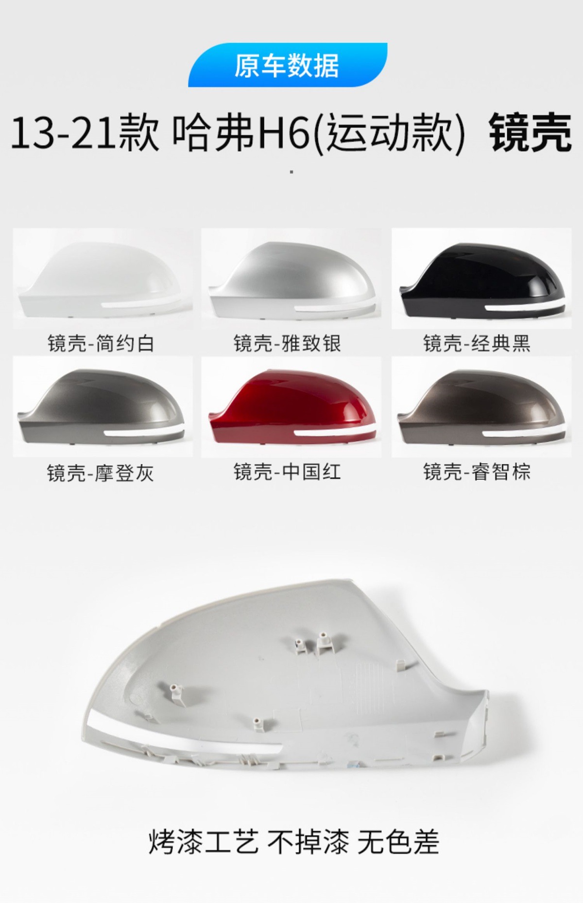 Suitable for Haval H6 Rearview Mirror Housing H6 Reversing Lens Frame Turn Signal Reflector Bottom Shell