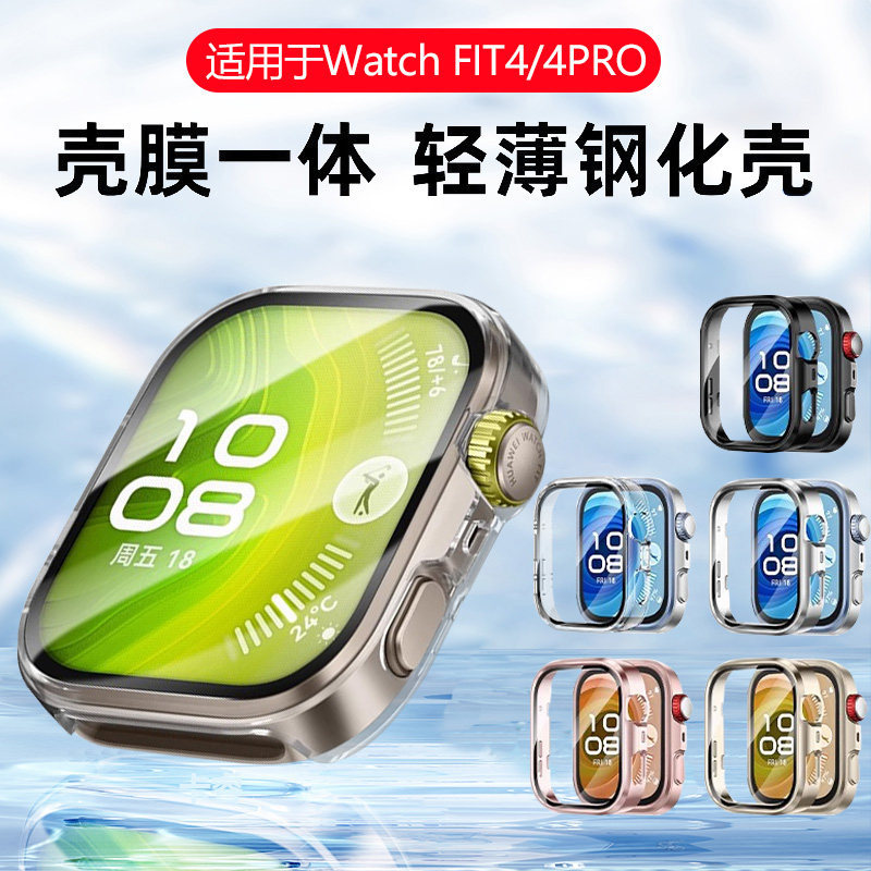 适用华为FIT5pro手表带保护壳FIT4壳膜一体智能运动钢化膜fit3/2