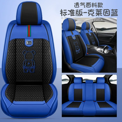 Four Seasons Pad – Cover, Breathable Seat Cushion - klein-blue-ice-silk-standard-edition-general-purpose