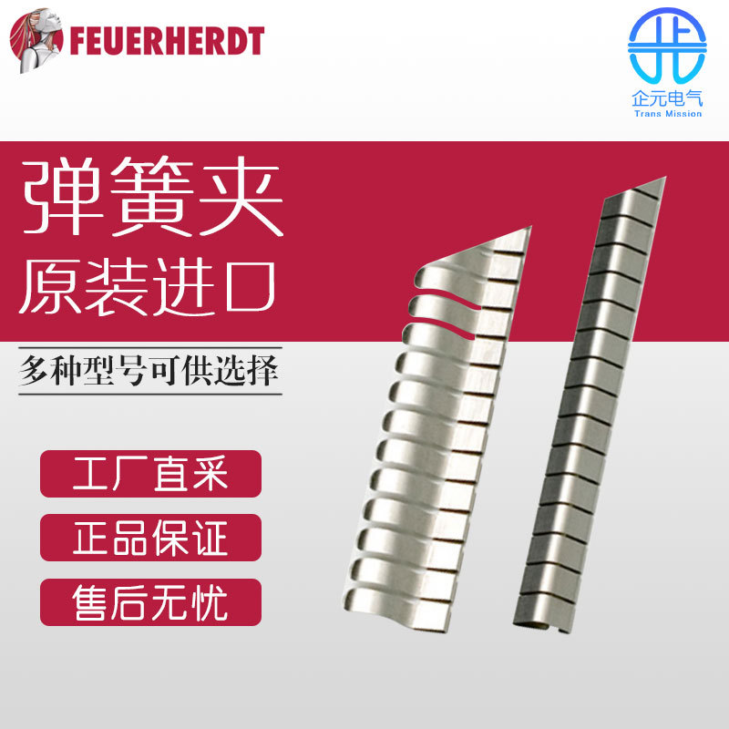 德国 Feuerherdt 工业电气 EMC 接触条 不锈钢材质