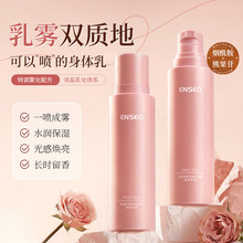 果酸香氛身体补水保湿乳液防干润肤露持久留香喷雾式身体喷雾