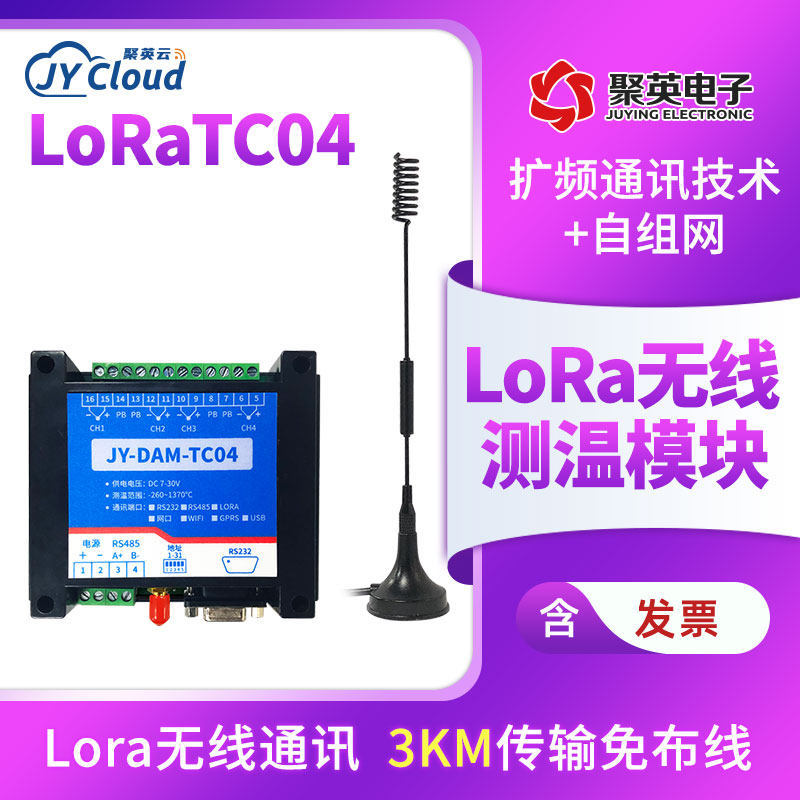 LORA-TC04无线K型热电偶温度采集模块远程测温远距离通信物联网
