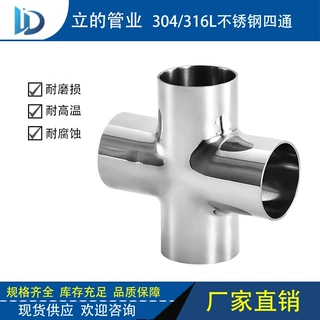 卫生级焊接四通 不锈钢304/316L内外抛光对焊管件 非标定制