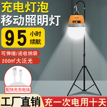 充电照明灯露营灯户外野营球泡家用停电应急移动出地摆摊灯夜市灯