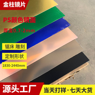 Supply large PS mirror panel plastic lens abyss lamp base plate sheet panel organic plate with adhesive self-adhesive