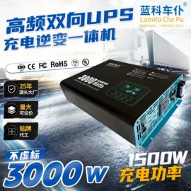 逆变器;其他电源;其他汽车改装