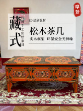 藏式彩绘茶几客厅茶桌装饰桌方桌简约仿古餐桌中式实木家具做旧