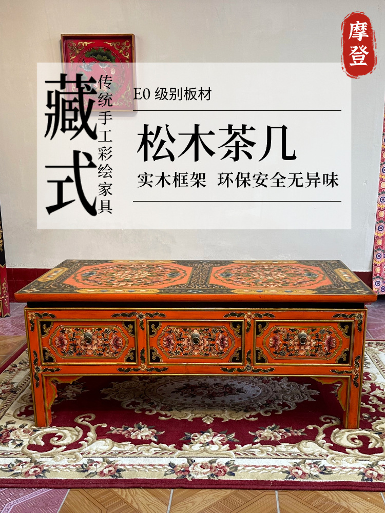 藏式彩绘茶几客厅茶桌装饰桌方桌简约仿古餐桌中式实木家具做旧