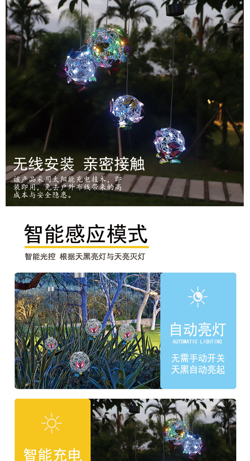 太阳能吊式蝴蝶球、夜丽奇详情_03.jpg