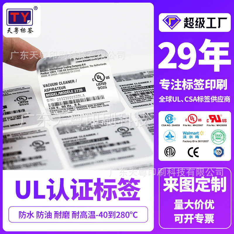 Ul Label Ul969 Certified Matte Silver Pet Waterproof and High Temperature Resistant 230 Degrees Household Vacuum Cleaner Self-Adhesive Label Sticker