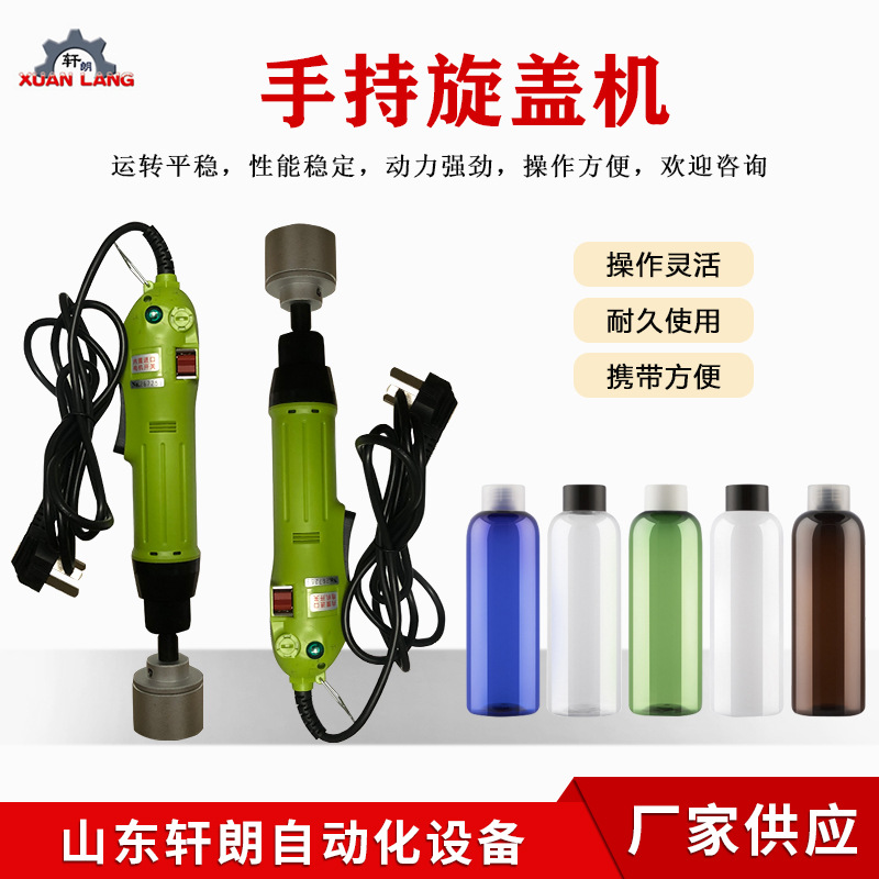 手持拧盖机 塑料瓶饮料瓶手动螺纹拧盖机 电动手持式大扭力拧盖机