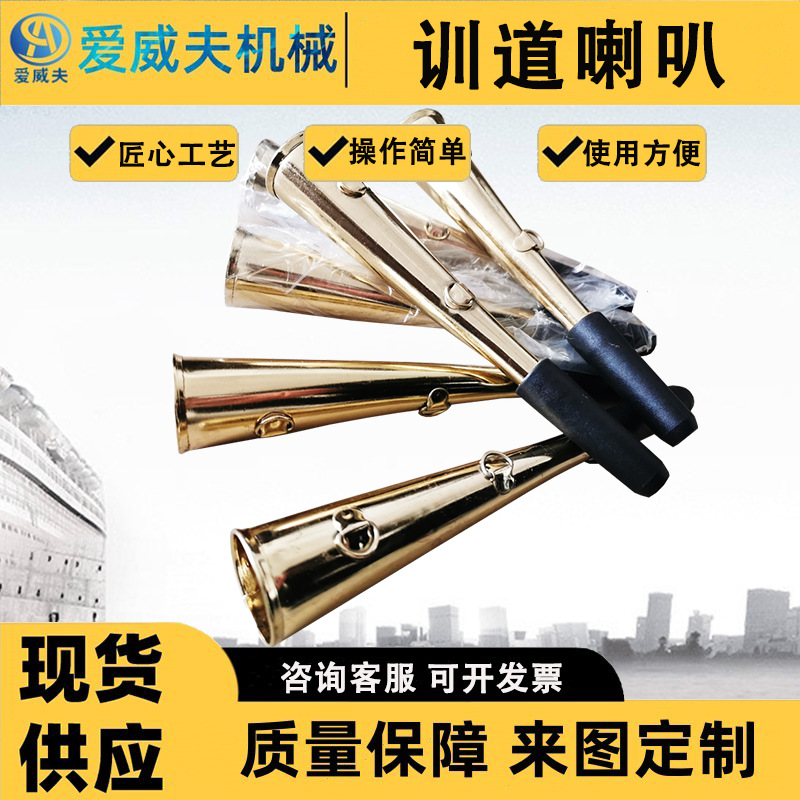 铁路巡道喇叭 防护信号警示铜喇叭口笛号角