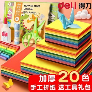 Deli origami color paper Set Square a4 kindergarten baby children Primary School Hand Special paper wholesale