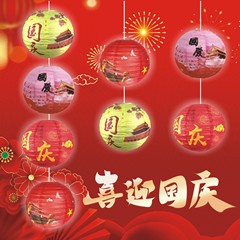 中秋国庆节纸灯笼装饰创意挂件吊饰店铺店面超市欢度国庆阳台布置
