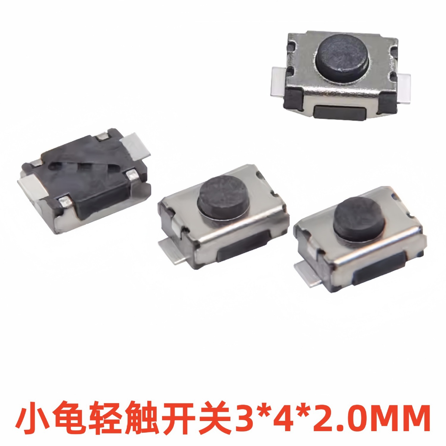 小龟轻触开关3*4*2.0MM乌龟微动开关微型按键开关贴片2脚无柱编带