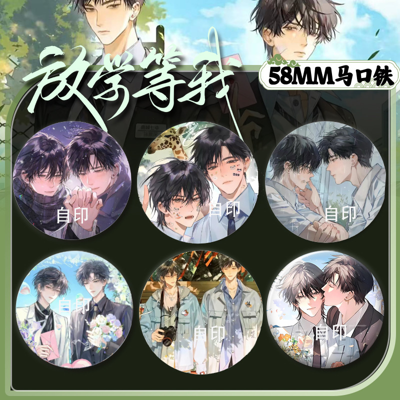 放課後は私を待ってください、オリジナル小説バッジ、陳景深ユーモアファンフィクション、学生親友ギフトコレクション|undefined