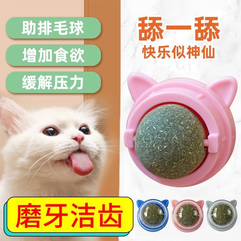 猫薄荷旋转球自嗨解闷神器猫咪零食舔舔乐薄荷球猫猫磨牙玩具用品