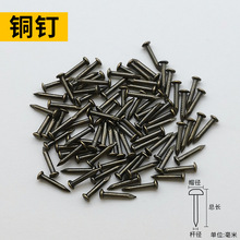 镀铜小铁钉圆头小钉木盒钉子工艺铁钉铜钉配件专用迷你圆头钉1斤