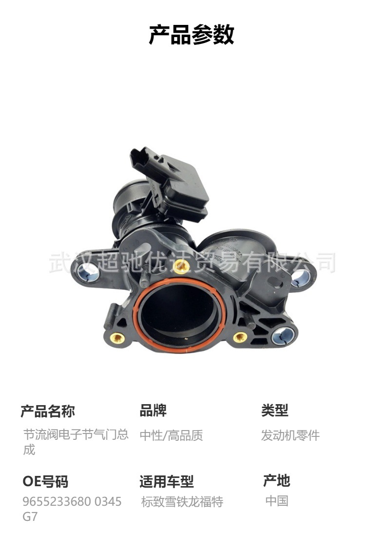 9655233680 0345g7 Compatible with Citroen 3008 508 Throttle Valve Electronic Throttle Assembly