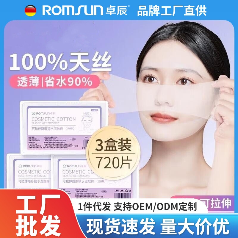 Zhuochen Wet Dressing Cotton for Face Application Special Stretchable Makeup Remover Cotton Sheet Ultra-thin Tencel Mask Paper Towel Facial Moisturizing