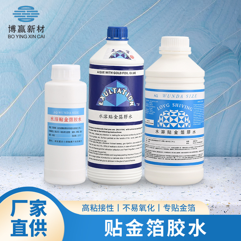 水性金箔胶水超粘贴金胶水佛像观音烧箔画diy工艺品贴金专用胶水