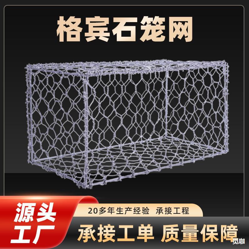 生态护岸石笼格宾网热镀锌铁丝五拧编织河道固定网挡墙网 石笼网