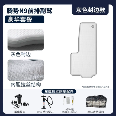 for Front and Rear Seats, Vehicle-mounted inflatable bed - gray-surface-and-gray-edge-front-passenger-luxury-package