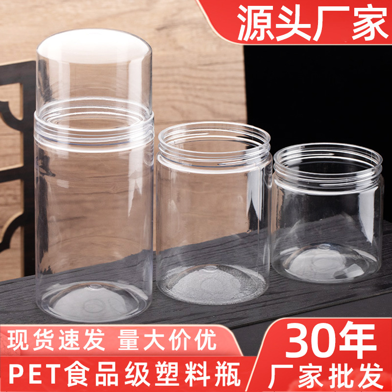 pet瓶子 透明塑料瓶密封罐 塑料包装罐批发 饼干糖果罐子 食品罐