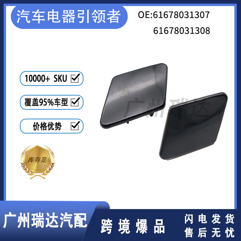 61678031307 61678031308 Negro para la cubierta de limpieza de la barra delantera del BMW Serie 3 E90