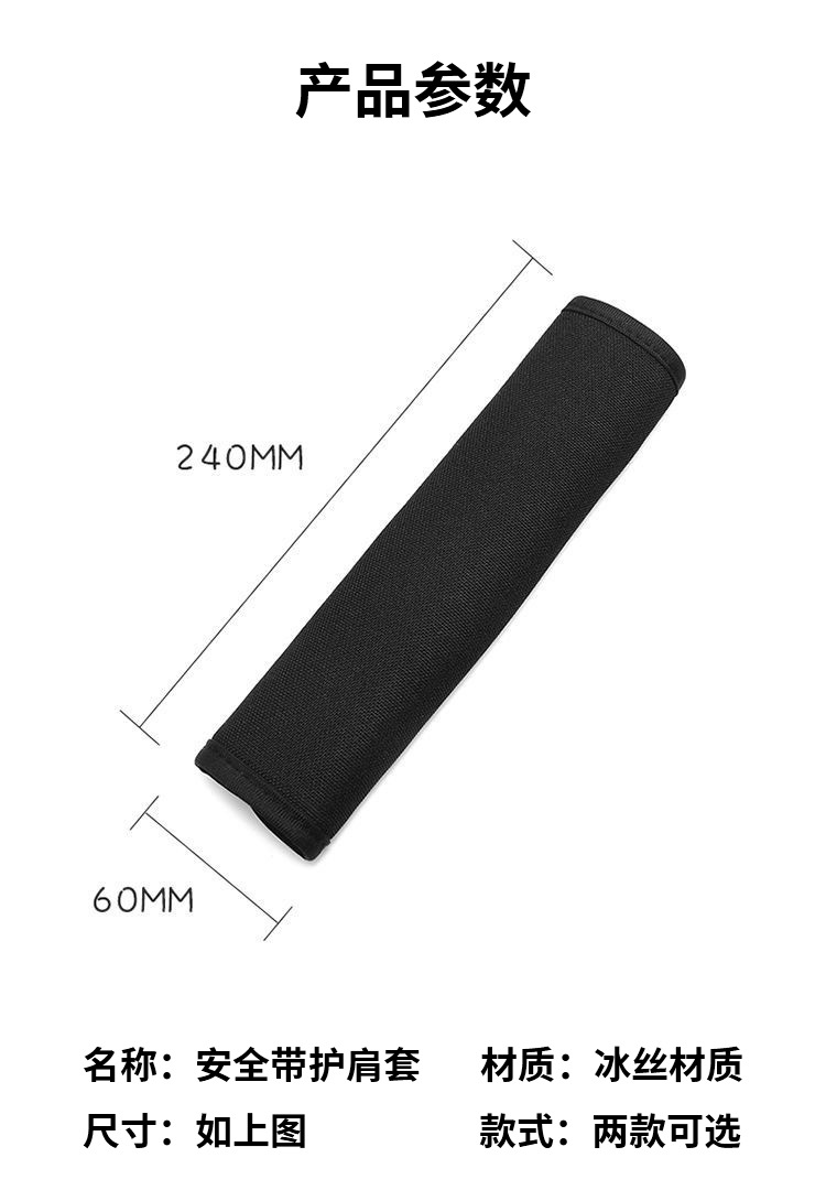 Car Seat Belt Protective Cover, Universal Ice Silk Shoulder Pads, Anti-Slip, Anti-Sweat, Relieve Fatigue