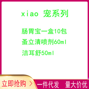 Wholesale small pet stomach treasure probiotics Jie Er Shu ear drops lice enemy spray drops excellent energy Calcium a generation of hair