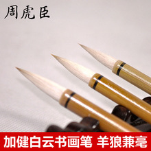 上海兼毫毛笔批发 学生初学楷书练习大中小加键白云书法笔