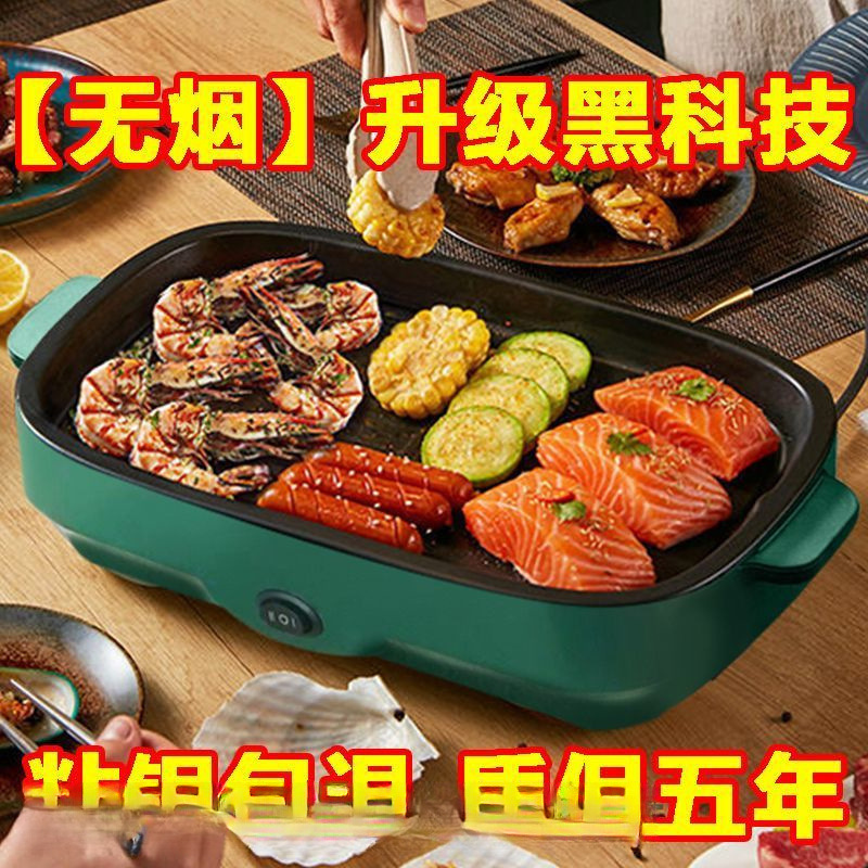 电烤盘电烤炉家用室内烧烤无油烟烤肉机新款多功能烤鱼不粘一体锅