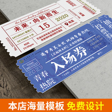 门票音乐会邀请函抽奖券优惠券打印演唱会宣传卡片异形可撕电影票