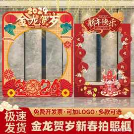 2024新龙年元旦春节年会开门红幼儿园合影拍照相框打卡板背景墙