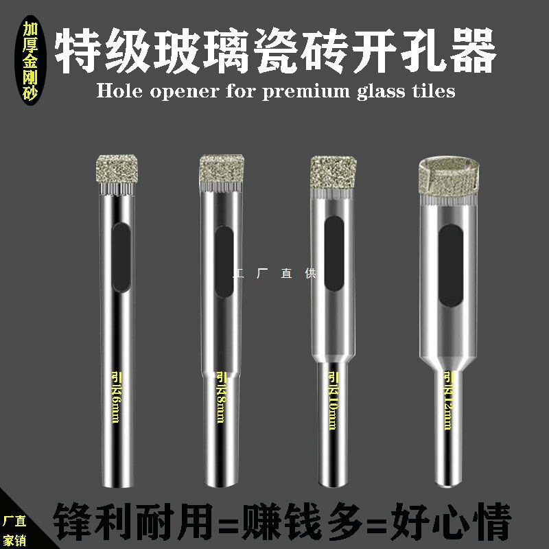 ガラスドリルのタイルの穴あけ器の円形の穴あけの開口部は金剛砂の陶磁器のガラスのレンガのドリルの神器を厚くします。|undefined