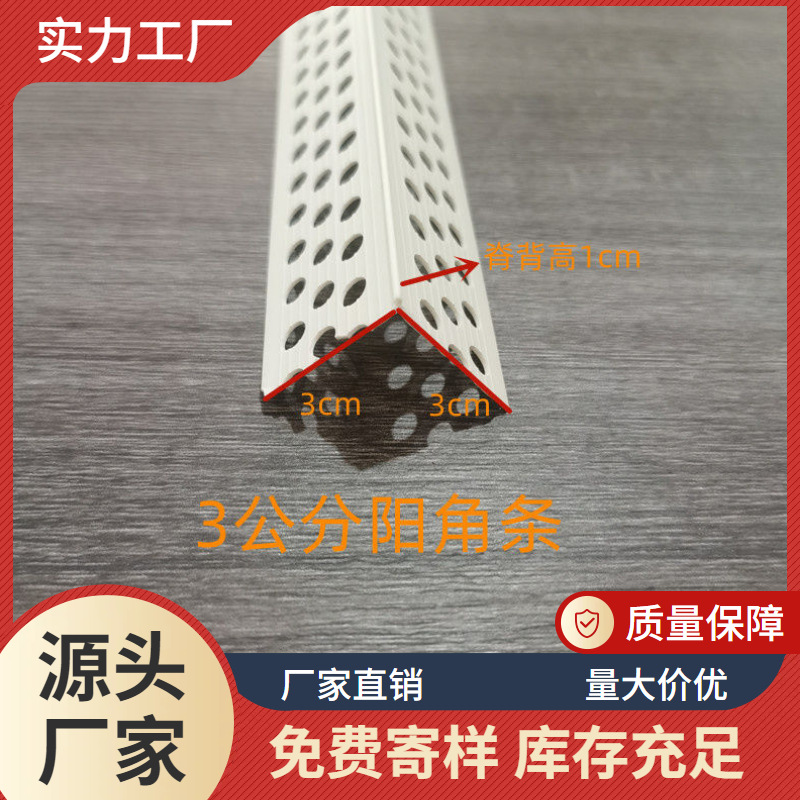 3公分护角PVC护角线 刮腻子墙角线塑料护角条阳角条阴阳角线