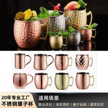 跨境304不锈钢骡子杯 酒吧金属马克莫斯科锤点杯朱莉普铜鸡尾酒杯