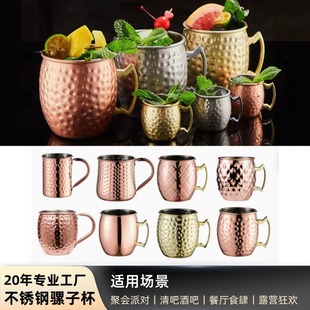 Mule Cup Bar 304 Stainless Steel Metal Moscow Mule Hammered Cocktail Cup Julep Copper Cocktail Cup Cross-Border