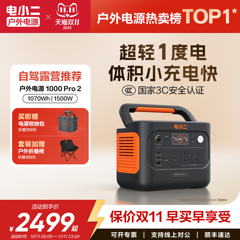 电小二户外电源1度电大容量1500W移动备用220v便携式蓄电池磷酸铁