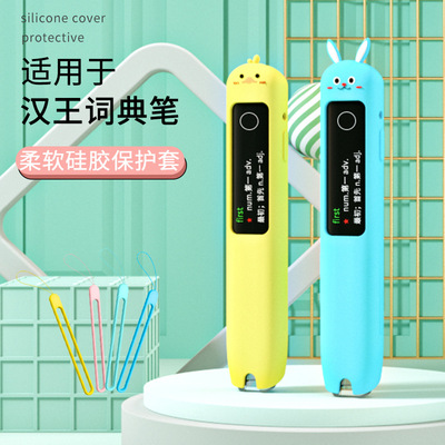 apply HW Dictionary smart cover Translation pen Cartoon silica gel smart cover Cap of a pen