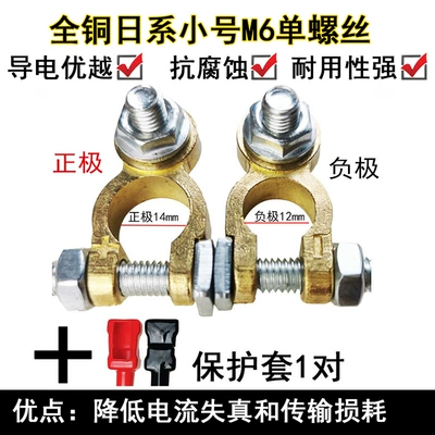 Car on the line of fire, Pure Lead Universal Thickeneded - pure-copper-small-single-screw-m6-protective-cover-1-positive-and-negative-pole-each