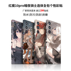 ヌビア紅魔10pro暗夜騎士連体全包ファッションアニメ創意二次元シールを適用します。