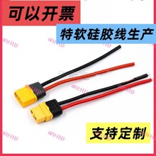 xt60插头连接线航模动力xt60h测试锂电池连接器延长线公头充电线