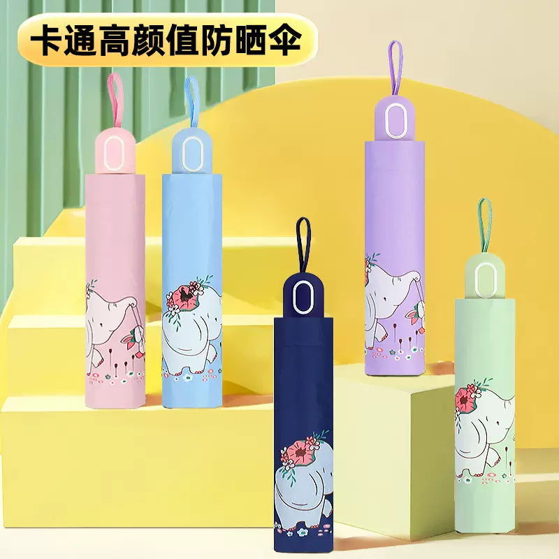 高颜值卡通大象八骨遮阳伞小清新可爱防晒黑胶伞大量批发晴雨两用