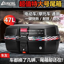 踏板摩托车特大号尾箱包容量通用型电瓶动车加厚外卖后备箱子厚款